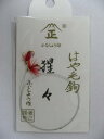 ふじしょう鈎本舗 はや毛鉤 袖形3号 捏々