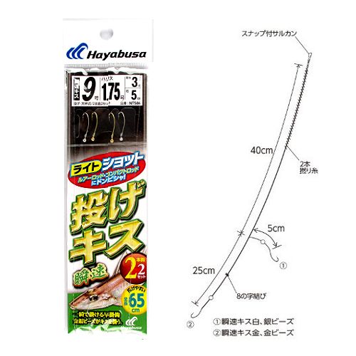 ライトショット 投げキス 瞬速 2本鈎2セット NT586 針9号−ハリス1．75号【ゆうパケット】のサムネイル
