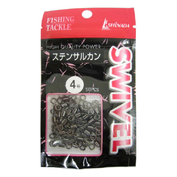 【スーパーSALE！3点購入で最大P26倍！】イシナダ釣工業 50ヶ入 ステンサルカン 黒 4【ゆうパケット】