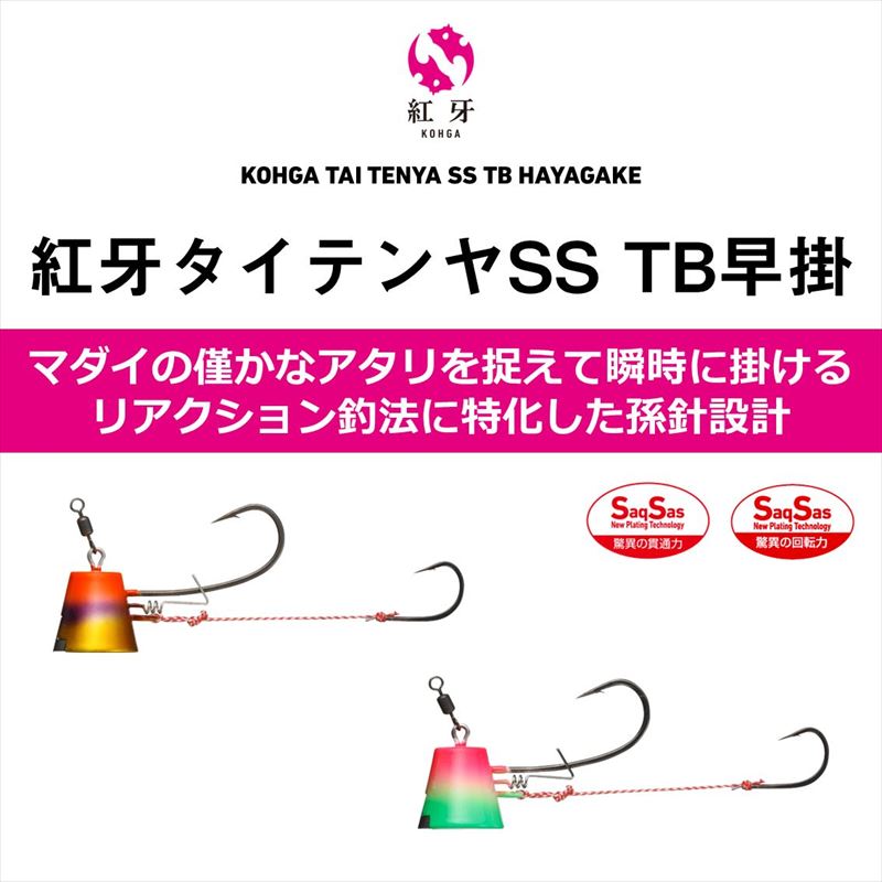 ダイワ 紅牙 タイテンヤSS TB早掛 8号 青梅