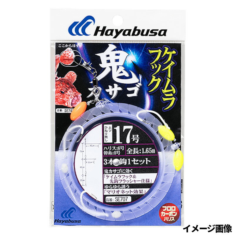 ●商品名に【同梱不可】【他商品同時注文不可】と記載されている商品は別倉庫から発送となるため同梱できません。システム上、同時注文が可能ですが、その際は勝手ながらキャンセルとさせて頂きます。キャンセルに伴い、各種キャンペーンの適用など取消となりますが、ご注文条件やポイントの補填・補償等は一切お受けできかねます。また、再度ご注文いただく際に完売となっている場合や、キャンペーン条件が異なる場合がございます。●掲載商品は複数サイトおよび実店舗で併売しています。ご注文タイミングにより欠品し、お取り寄せにお時間を頂く場合やお手配が出来ずにやむを得ずキャンセルさせて頂く場合がございます。●商品画像は代表画像です。仕様変更により商品スペックやパッケージなど変更となる場合がございます。仕様変更に伴う返品、商品交換の際の往復送料はお客様ご負担となります。●店舗都合・お客様都合に依らずご注文内容の修正やキャンセルを行った際に在庫なしとなる場合やポイント、クーポンなど各種キャンペーンが適用外となる場合がございます。大変恐縮ながらこのような場合でも補填などは出来かねますのでご了承下さい。【ハヤブサ/HAYABUSA】鬼カサゴに効く「ケイムラフック&先針フラッシャー仕様」使用針:ムツひねり無し針号数:17号入数:3本針×1セット全長（針・仕掛）:船・天秤式 全長1.65mハリス号数:6号幹糸号数:8号 TKM-05-05-12 SE707