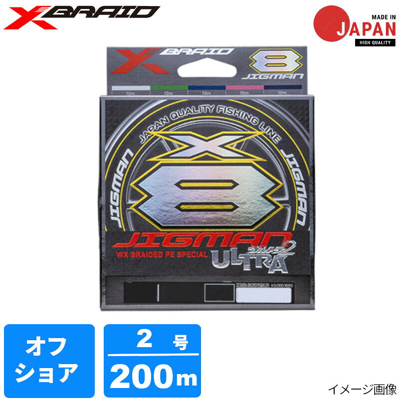 ジグマンウルトラX8 2号 / 200m