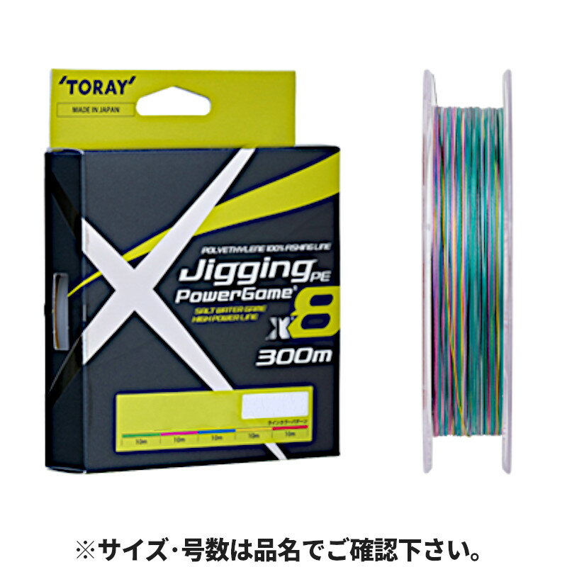 【アウトレット】【現品限り】についてのご注意事項●展示品の為、商品・パッケージにご利用に差し支えない程度のキズ・汚れ・色焼けなどがある場合がございます。ご注文順に商品を引当させて頂きます。商品の状態についてのお問い合わせやご要望にはご回答出来かねますのでご了承下さい。●パッケージ・保証書の無い商品もございます。●別注文との同梱・内容変更・キャンセル・お客様都合での返品交換はお受けできません。●【アウトレット】商品は今後入荷予定がなく売り尽し価格で販売している商品です。●【現品限り】は今後の入荷予定がない商品です。●商品名に【同梱不可】【他商品同時注文不可】と記載されている商品は別倉庫から発送となるため同梱できません。システム上、同時注文が可能ですが、その際は勝手ながらキャンセルとさせて頂きます。キャンセルに伴い、各種キャンペーンの適用など取消となりますが、ご注文条件やポイントの補填・補償等は一切お受けできかねます。また、再度ご注文いただく際に完売となっている場合や、キャンペーン条件が異なる場合がございます。●掲載商品は複数サイトおよび実店舗で併売しています。ご注文タイミングにより欠品し、お取り寄せにお時間を頂く場合やお手配が出来ずにやむを得ずキャンセルさせて頂く場合がございます。●商品画像は代表画像です。仕様変更により商品スペックやパッケージなど変更となる場合がございます。仕様変更に伴う返品、商品交換の際の往復送料はお客様ご負担となります。●店舗都合・お客様都合に依らずご注文内容の修正やキャンセルを行った際に在庫なしとなる場合やポイント、クーポンなど各種キャンペーンが適用外となる場合がございます。大変恐縮ながらこのような場合でも補填などは出来かねますのでご了承下さい。【東レ/TORAY】パワーゲームシリーズ独自の8本撚り製法+特殊コーティングにより、高強力・低伸度はもちろん、ジグのフォールから巻き上げの抵抗まで軽減。さらに、表面樹脂コーティングで摩擦抵抗を抑えるだけでなく、真円に近づけることでジグのフォールがスムーズ。スロースタイルからハイピッチまで、ガイド摩擦のストレスを軽減します。視認性を徹底追及した新カラーパターン採用。[PE POWERGAME X8]カラー:グリーン・ピンク・ブルー・イエロー・レッド(10m毎に5色)素材:PE撚り数:8本号 :1.5号LB:平均 20lb糸巻量:単品 300mマーキング:[1m毎]ブラック/ホワイト/ブラック、[5m毎]ブラック/イエロー/ブラック釣り方、フィールド（詳細）:ソルト TKM-06-06-07