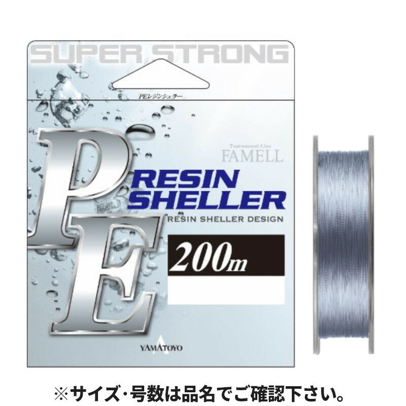 【5日限定!3点購入で最大5000p!】YAMATOYO ファメル PEレジンシェラー 200m 2.5号 グレー【ゆうパケット】