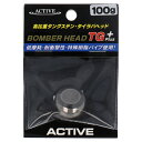 アクティブ ボンバーヘッドTG Plus 100g ノンペイント