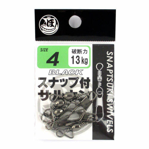 【スーパーSALE！3点購入で最大P26倍！】スナップ付サルカン 4号 ブラック【ゆうパケット】...