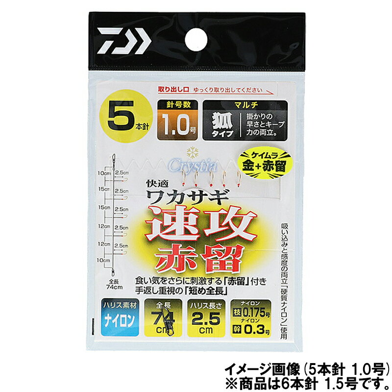 Rakuten - 【スーパーSALE！最大P10倍&お得なクーポン配布中！】【現品限り】 ダイワ クリスティア 快適ワカサギ仕掛けSS 速攻 マルチキツネ型 ケイムラ金赤 6本針 針1.5号-ハリス0.3号【ゆうパケット】