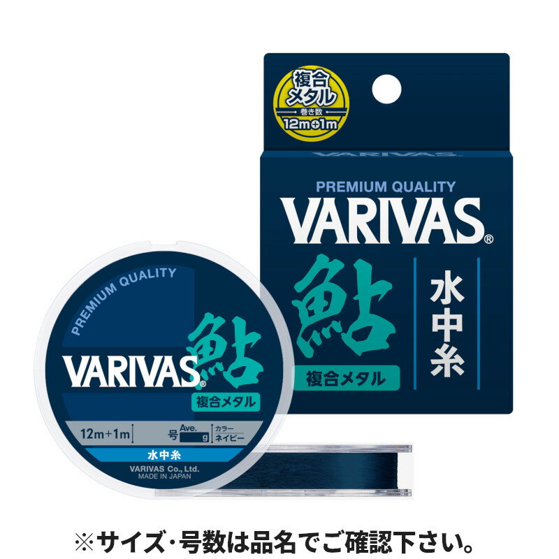 乐天商城 - 【スーパーSALE！最大P10倍&お得なクーポン配布中！】【現品限り】 バリバス 鮎 水中糸 複合メタル 12m+1m 0.1号 ネイビー【ゆうパケット】