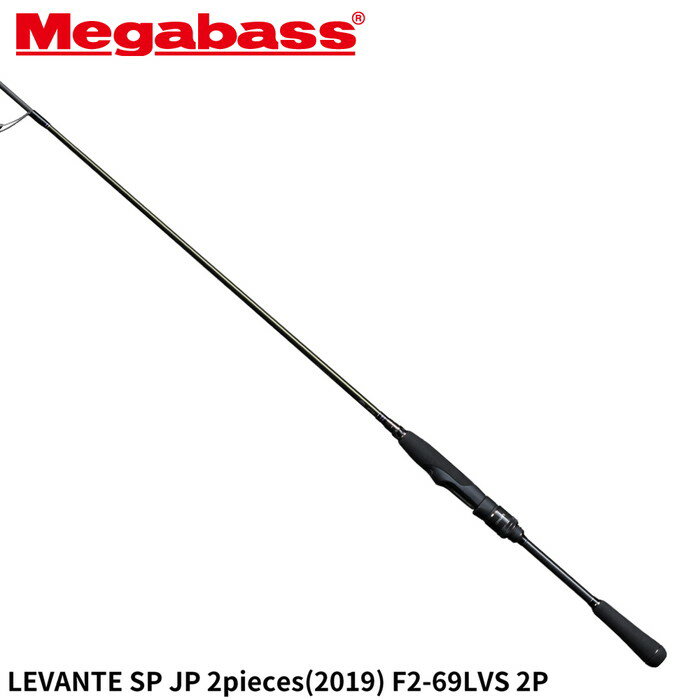 【マラソン★店内3点以上ご購入で最大P28倍 5 オフクーポン！】メガバス バスロッド LEVANTE(レヴァンテ) SP JP 2pieces(2019) F2-69LVS 2P