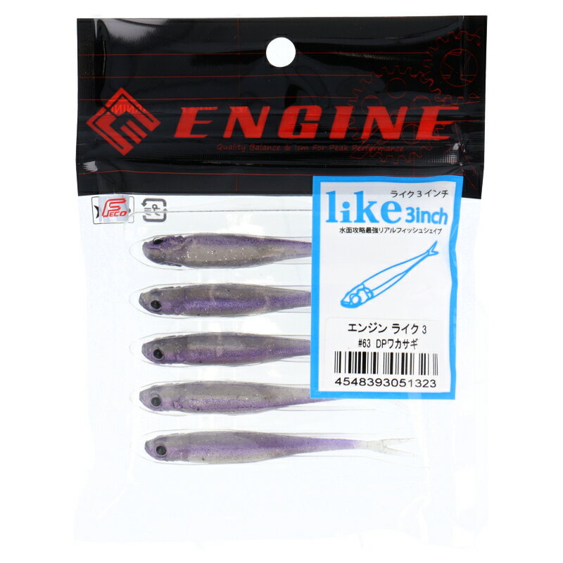 ワーム ライク 3インチ #63 DPワカサギ【ゆうパケット】