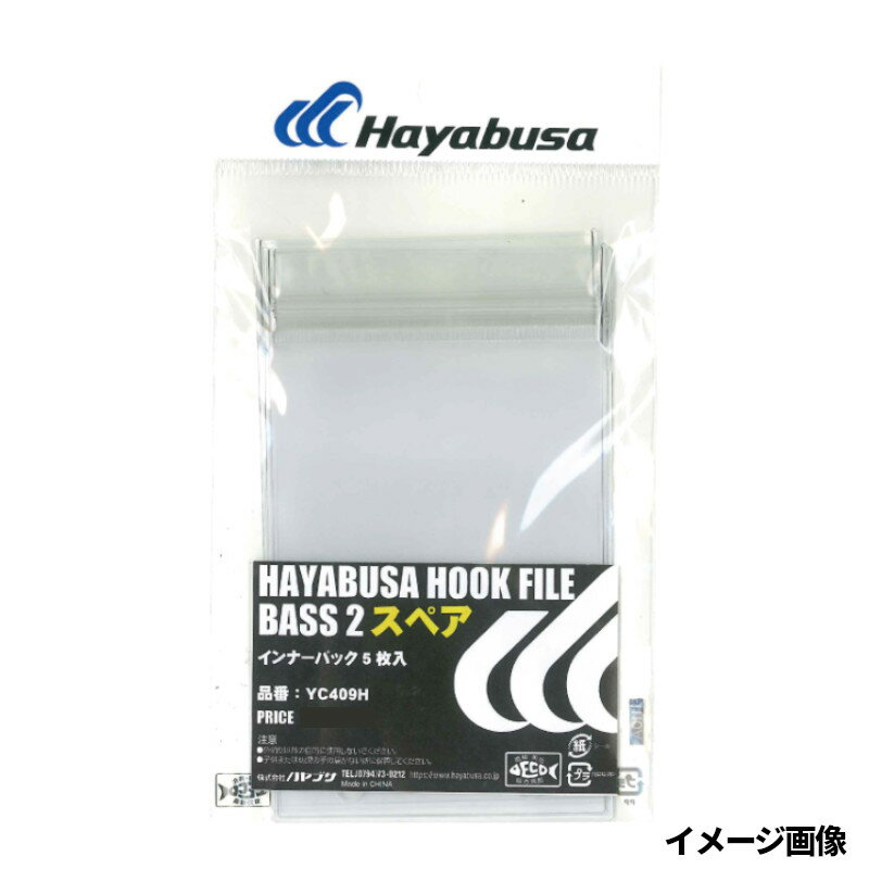 HAYABUSA フックファイルスペア BASSII YC409H【ゆうパケット】