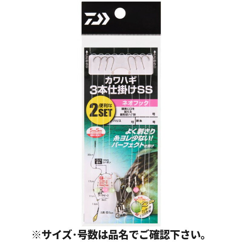 Rakuten - ダイワ カワハギ仕掛3本 SS ネオフック 針5.0号-ハリス2.5号【ゆうパケット】