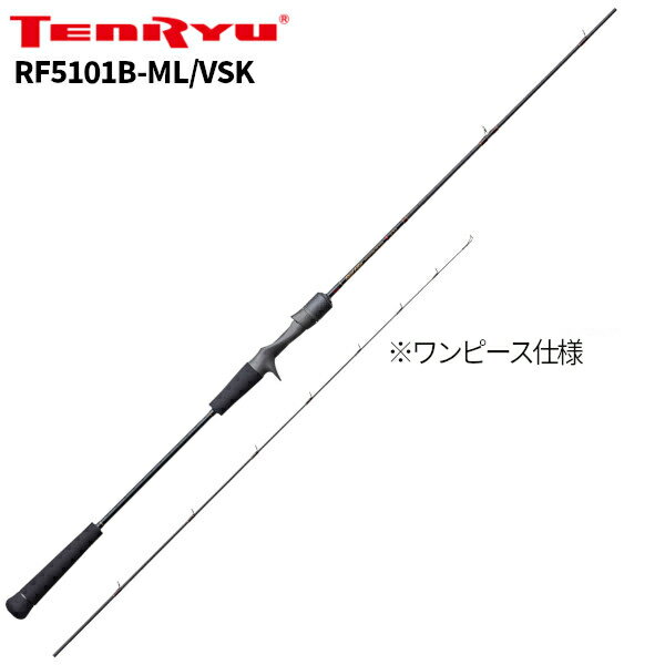 天龍 タイラバロッド レッドフリップ RF5101B-ML/VSK【大型商品】※単品注文限定 別商品との同梱不可。ご注文時は自動キャンセル対応。