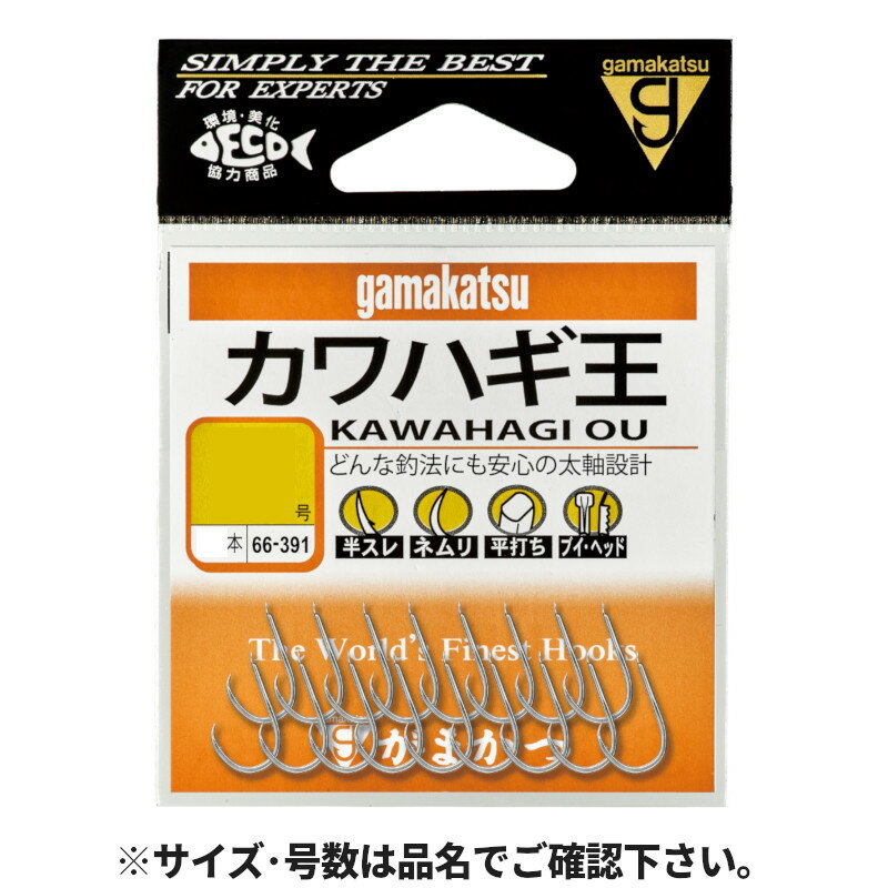 がまかつ カワハギ王 白 9号 66-391【ゆうパケット】