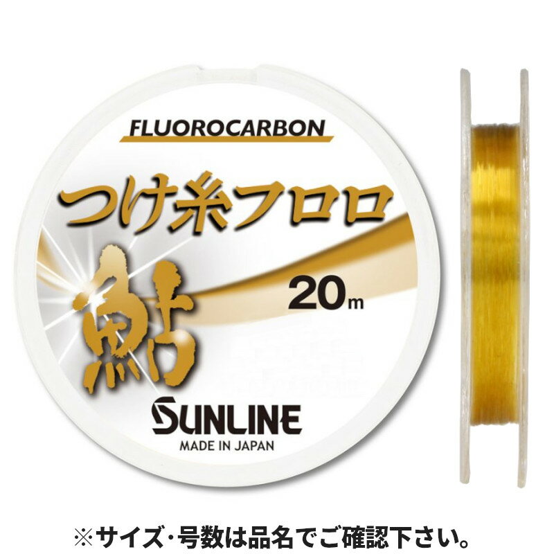 Rakuten - サンライン つけ糸フロロ 20m 0.35号 ブラウン 1526【ゆうパケット】
