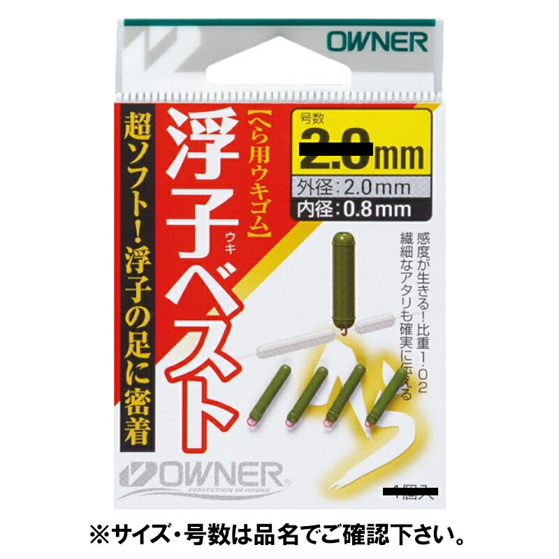 Rakuten - 【スーパーSALE！最大P10倍&お得なクーポン配布中！】オーナー 浮子ベスト 3.0mm【ゆうパケット】