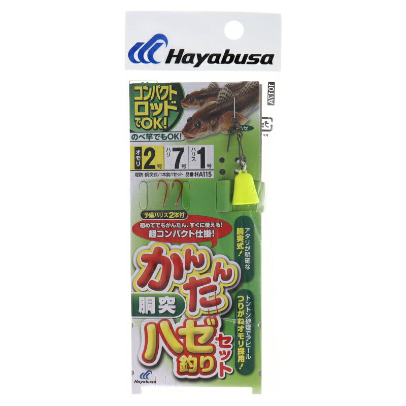 かんたんハゼ釣り胴突セット 2号 HA115【ゆうパケット】