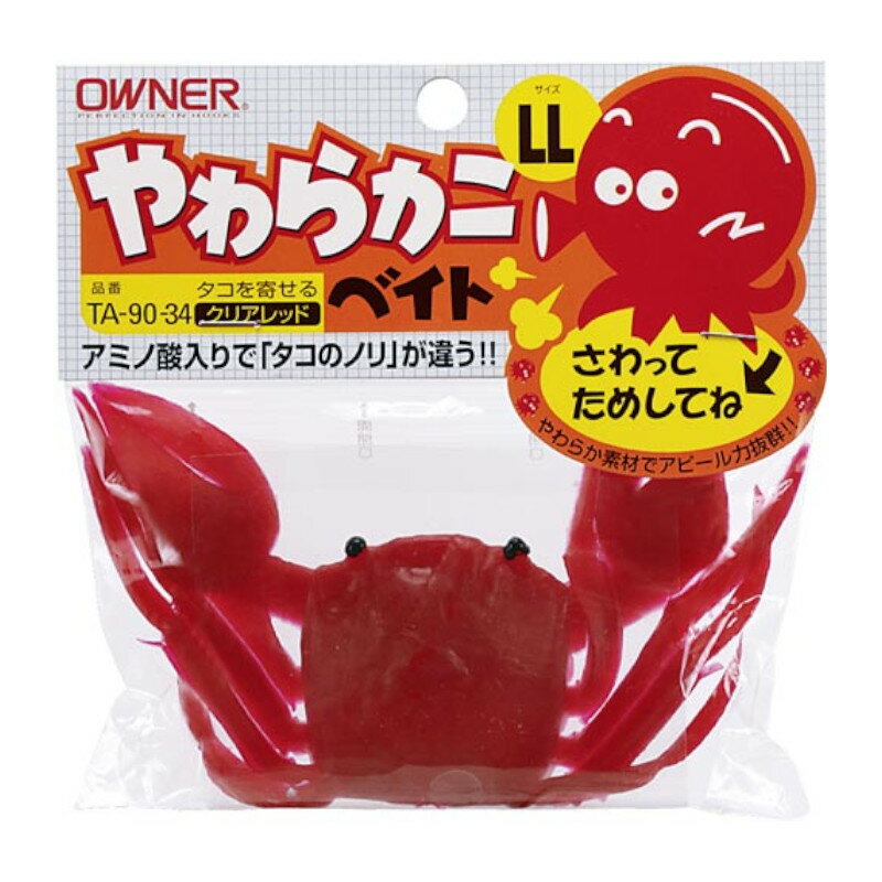 乐天商城 - 【スーパーSALE！最大P10倍&お得なクーポン配布中！】オーナー やわらカニベイト赤 LL レッド 82588【ゆうパケット】