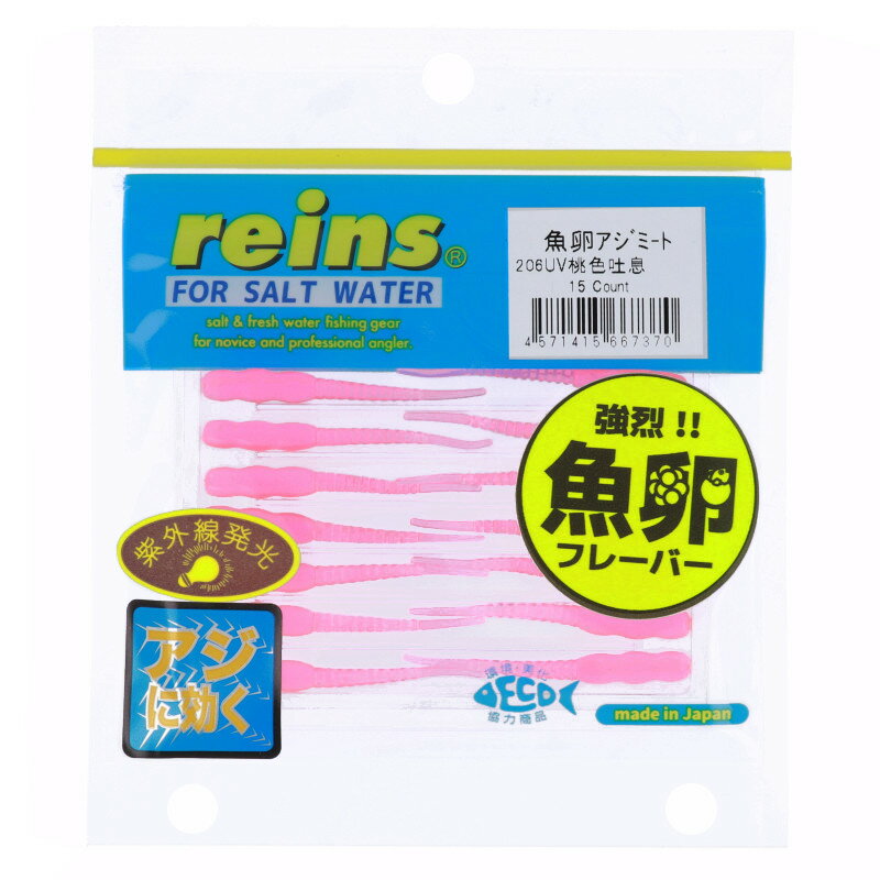 【枚数限定お年玉クーポン！】レイン ワーム 魚卵アジミート 206 UV桃色吐息【ゆうパケット】