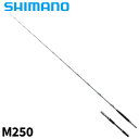 シマノ 船竿 バンディット 落し込み M250 23年モデル【大型商品】※単品注文限定、別商品との同梱不可。ご注文時は自動キャンセル対応。