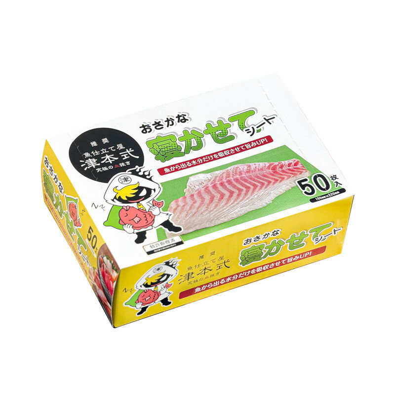 W-PH×津本式 おさかな寝かせてシート 緑