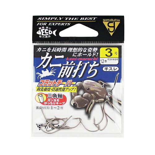 がまかつ カニ前打ち 3号 茶【ゆうパケット】