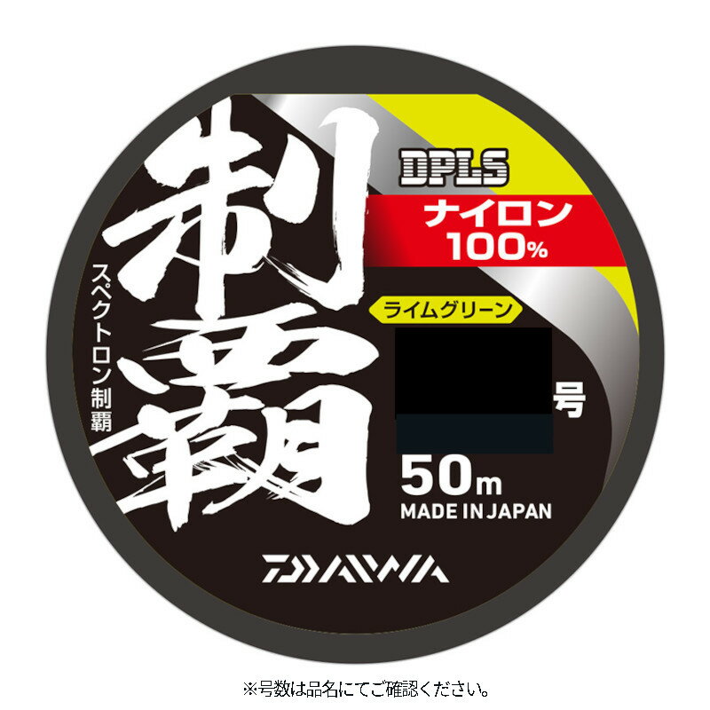 【スーパーSALE！3点購入で最大P26倍！】ダイワ スペクトロン 制覇 50m 0.4号 ライムグリーン【ゆうパケット】