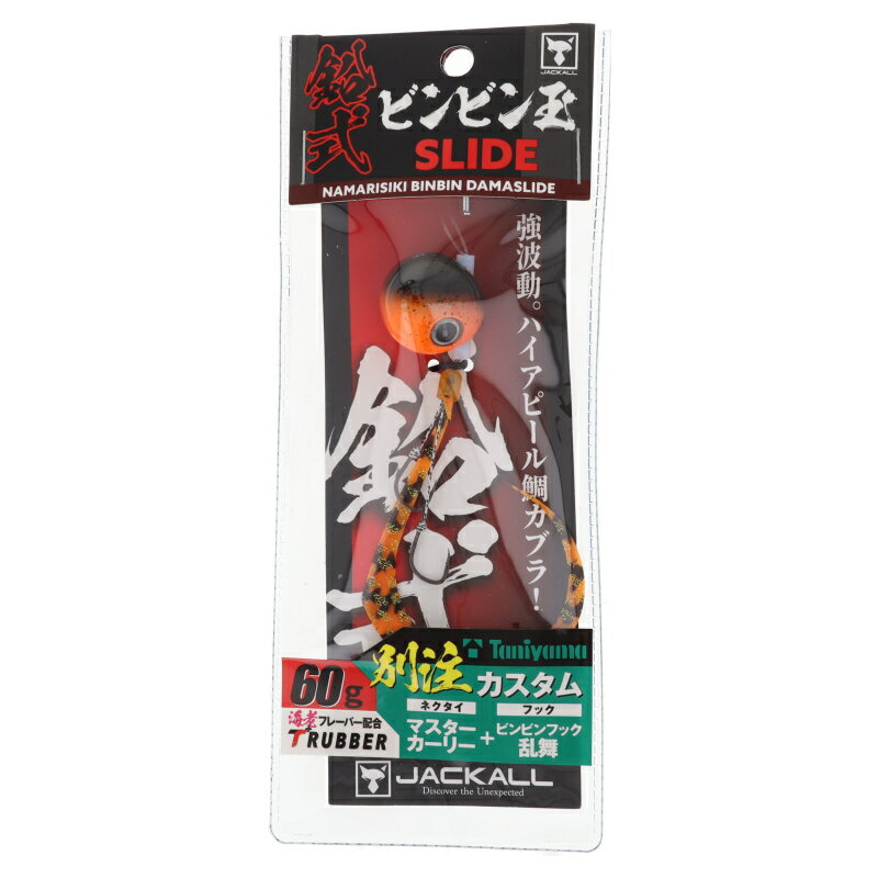 楽天市場】60g ジャッカル タングステン鯛カブラ ビンビン玉の通販