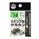スナップ付サルカン 14号 ブラック【ゆうパケット】