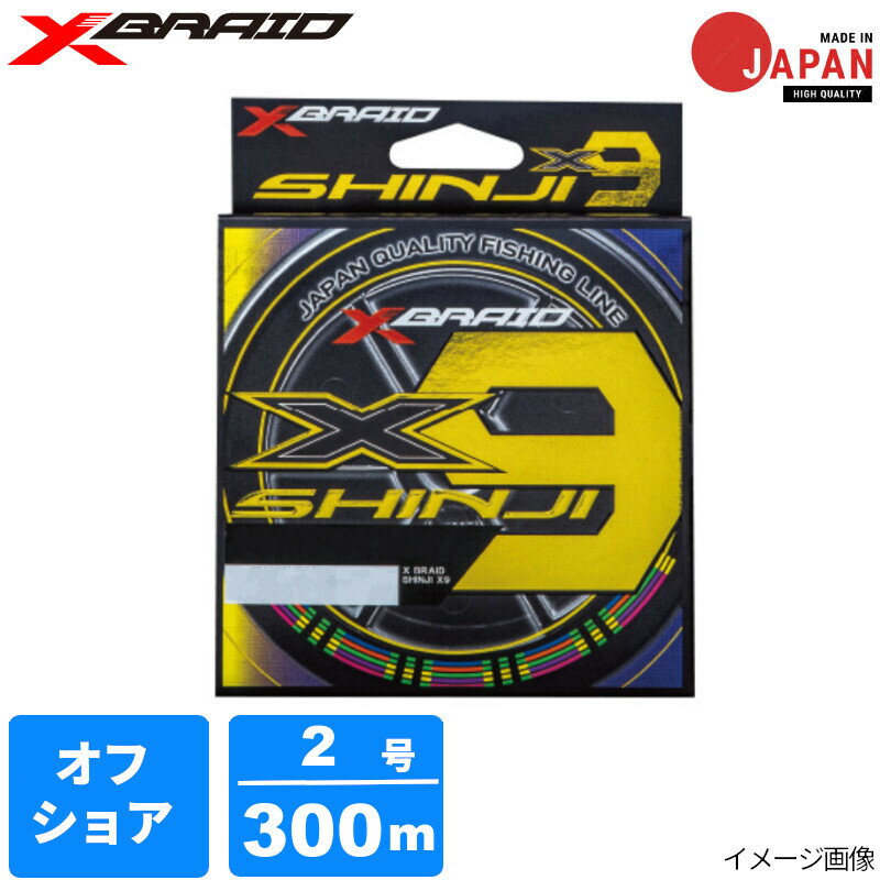 PE - 【アウトレット】 Xブレイド シンジX9 2号 300mHP 5COLOR【ゆうパケット】