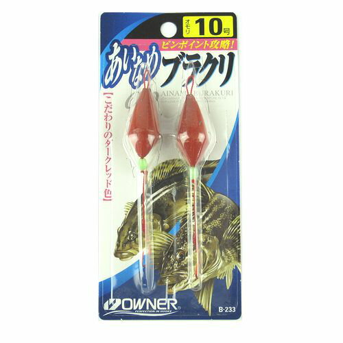 オーナー あいなめブラクリ 10号【ゆうパケット】...