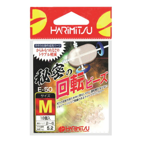 ハリミツ 秘密の回転ビーズ E−50 LL【ゆうパケット】