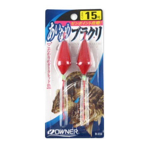 オーナー あいなめブラクリ B−233 15号【ゆうパケット】...