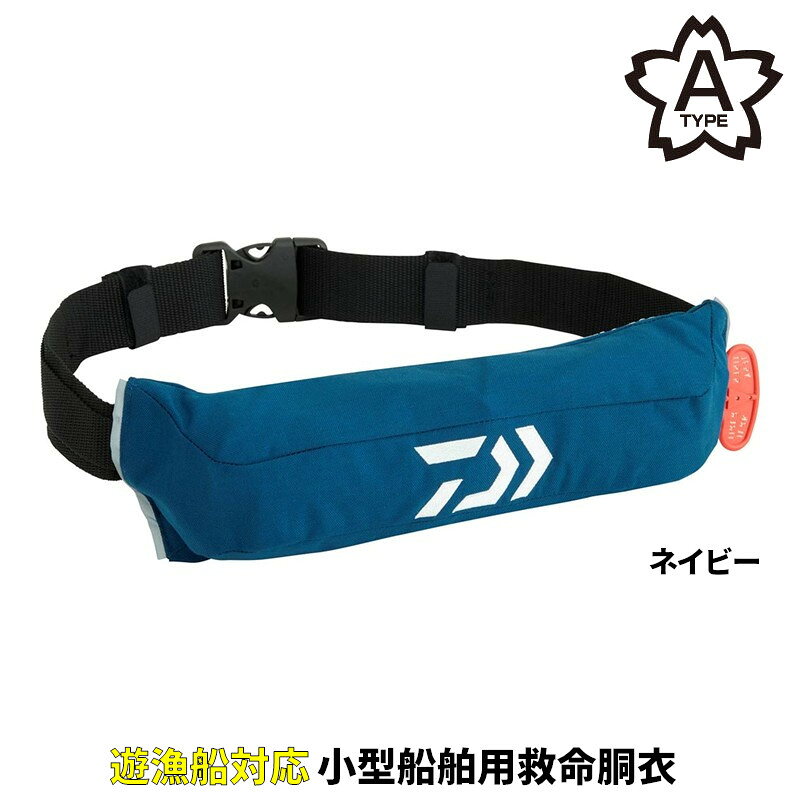 ●商品名に【同梱不可】【他商品同時注文不可】と記載されている商品は別倉庫から発送となるため同梱できません。システム上、同時注文が可能ですが、その際は勝手ながらキャンセルとさせて頂きます。キャンセルに伴い、各種キャンペーンの適用など取消となりますが、ご注文条件やポイントの補填・補償等は一切お受けできかねます。また、再度ご注文いただく際に完売となっている場合や、キャンペーン条件が異なる場合がございます。●掲載商品は複数サイトおよび実店舗で併売しています。ご注文タイミングにより欠品し、お取り寄せにお時間を頂く場合やお手配が出来ずにやむを得ずキャンセルさせて頂く場合がございます。●商品画像は代表画像です。仕様変更により商品スペックやパッケージなど変更となる場合がございます。仕様変更に伴う返品、商品交換の際の往復送料はお客様ご負担となります。●店舗都合・お客様都合に依らずご注文内容の修正やキャンセルを行った際に在庫なしとなる場合やポイント、クーポンなど各種キャンペーンが適用外となる場合がございます。大変恐縮ながらこのような場合でも補填などは出来かねますのでご了承下さい。緩衝しにくいウエストタイプの小型手動自動膨脹ライフジャケット。安心の国土交通省型式承認品(小型船舶用救命胴衣TYPE-A)[26new04]【遊漁船対応 TYPE A】[自動膨張/自動膨脹/ライフジャケット/ラフトエアジャケット/救命具]レールシステムを搭載し、ウエストタイプ自動膨脹が更にコンパクトなサイズ感で実現。カバーサイズは通常のウエストタイプの約1/2程。カバーには耐磨耗性に優れたコーデュラ(R)生地を採用(ブラック、レッド、グレー、ネイビーのみ)。自動/手動膨脹式(プルレバーにより手動膨脹可能)カラー:ネイビーサイズ:フリーサイズ（詳細）1:胴囲 70cmから130cm浮力表示:7.5kg/24h以上充気装置:ハルキーロバーツHR6F(16gボンベ)≪関連商品≫ブラック フリーレッド フリーグレー フリーネイビー フリーブラックヘイズカモ フリー TKM-04-05-03