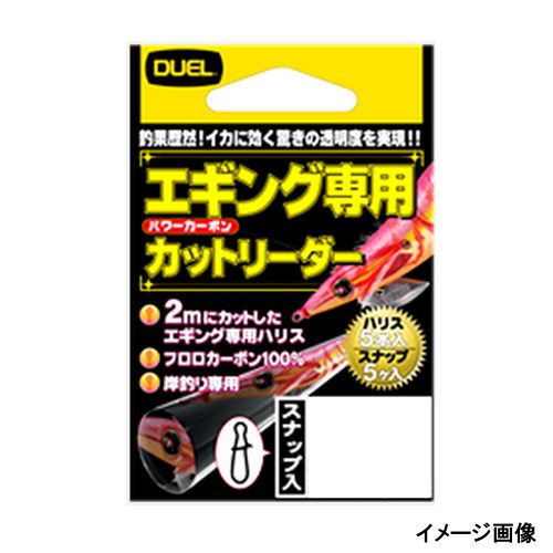 デュエル エギング専用カットリーダー 2m（5本入） 1．75号 スーパークリアー【ゆうパケット】