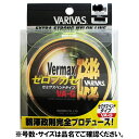 バリバス バーマックス磯 ゼロフカセ 150m 2号 蛍光イエロー