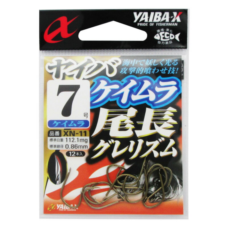 ささめ針 ヤイバX ヤイバ尾長グレリズム 7号 ケイムラ XN-11 【ゆうパケット】