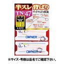 【3点購入でP最大21倍!】オーナー TN-47 半スレ背ばりサカサ移動仕掛 6.5mm 仕掛糸1号-サカサ2号 36310【ゆうパケット】