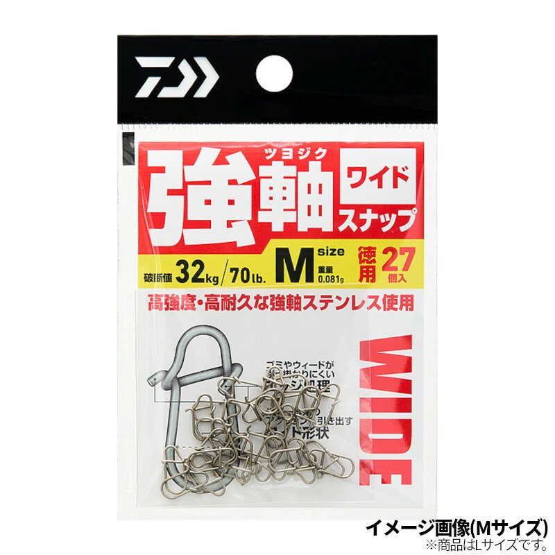 【スーパーSALE！3点購入で最大P26倍！】ダイワ 強軸(つよじく)スナップ ワイド 徳用 L【ゆうパケット】...