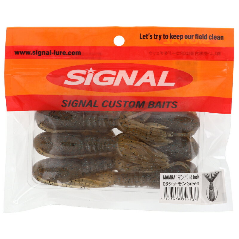 【アウトレット】 ワーム マンバ 4インチ 03シナモングリーン【ゆうパケット】
