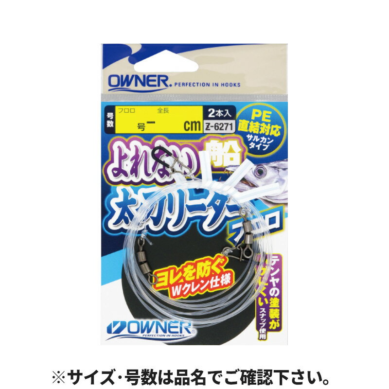Tying Tools - オーナー よれない船太刀リーダーフロロ 14号 50cm 36271
