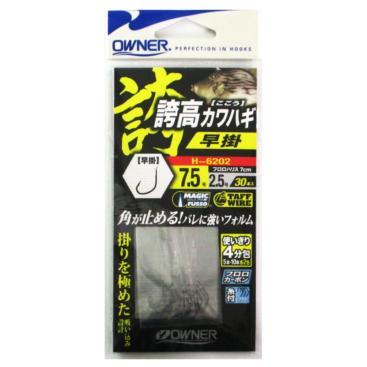 樂天商城 - 【スーパーSALE！最大P10倍&お得なクーポン配布中！】オーナー 替鈎 誇高カワハギ早掛 H6202 針7.5号-ハリス2.5号【ゆうパケット】