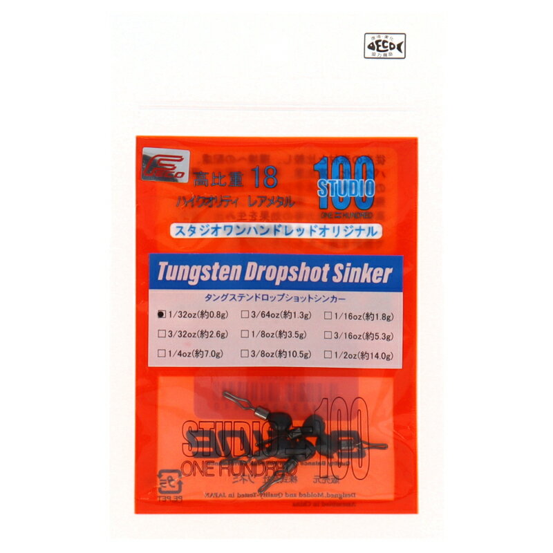 エンジン スタジオ100 タングステン ドロップショットシンカー 1/32oz(0.8g) マットブラック【ゆうパケット】