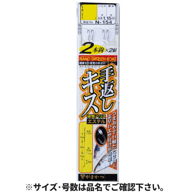 樂天商城 - がまかつ 手返しキス投仕掛 2本仕掛 N-154 針8号-ハリス1.5号【ゆうパケット】