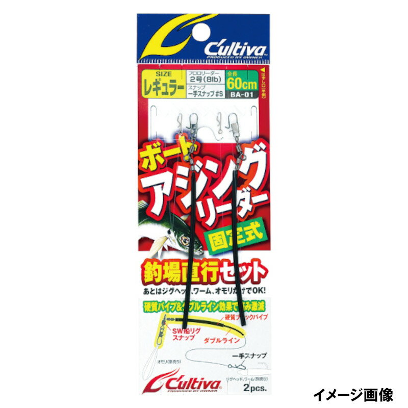 【楽天ブラックフライデー！3点購入で最大28倍！】オーナー ボートアジングリーダー固定式 BA-01 レギ..