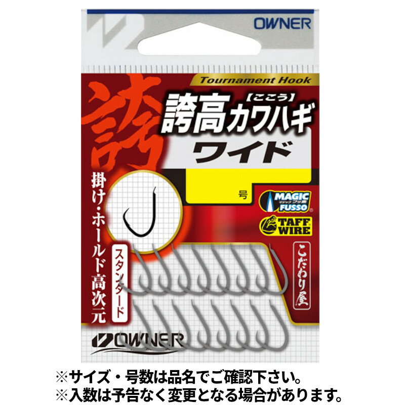 Rakuten - オーナー 誇高カワハギ ワイド 3号 No.16604【ゆうパケット】