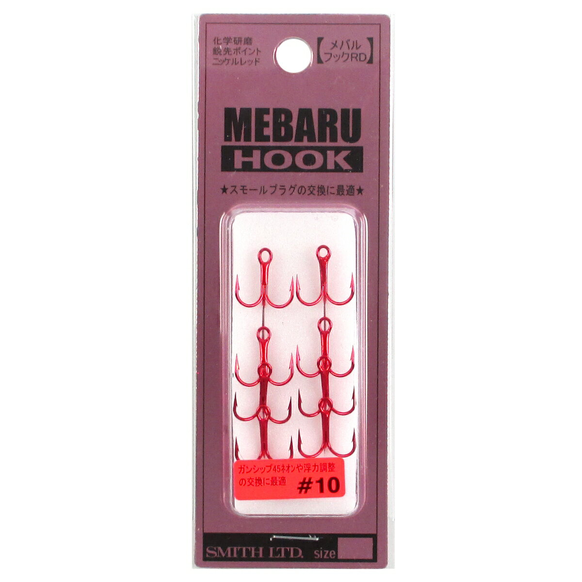 スミス メバルフックRD #10【ゆうパケット】