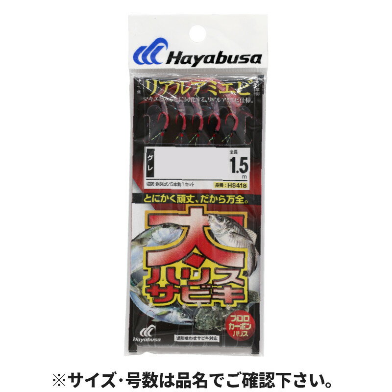 樂天商城 - 太ハリスサビキ リアルアミエビ 5本鈎 針4号-ハリス3号 HS418【ゆうパケット】