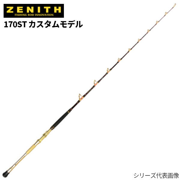 船竿 グラシスタ アライブ 170ST カスタム【大型商品】※単品注文限定、別商品との同梱不可。ご注文時は自動キャンセル対応。