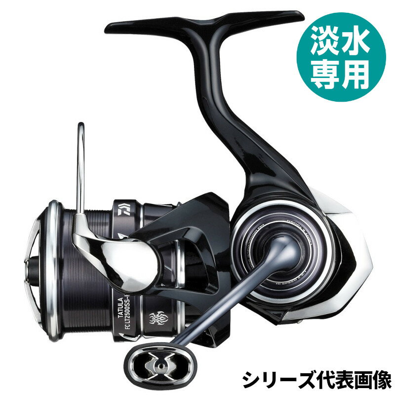 【独占企画 20日はエントリー&3点購入で最大24倍 】ダイワ スピニングリール タトゥーラ FC LT2500SS-QD 23年モデル